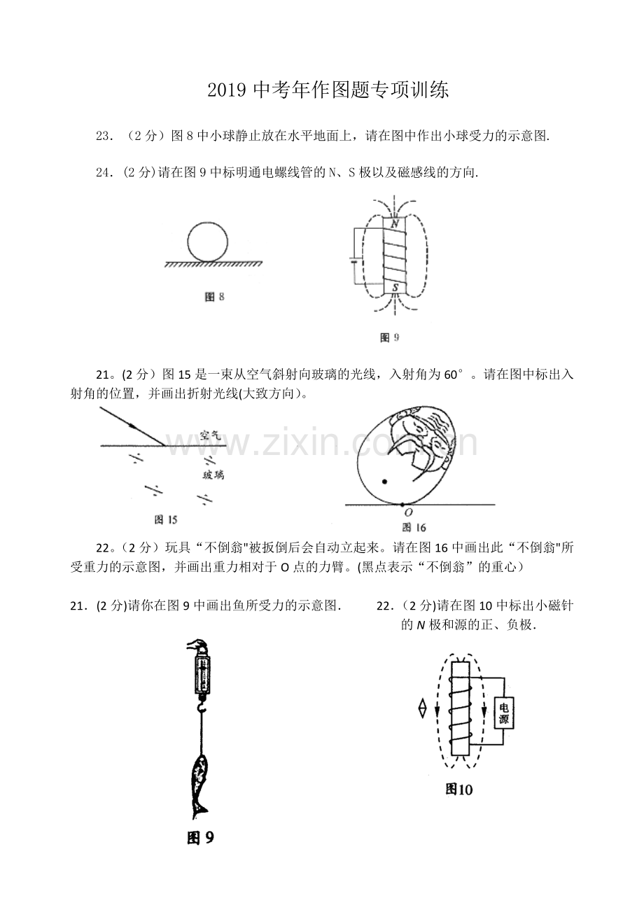 初中物理中考作图题专项训练.doc_第1页