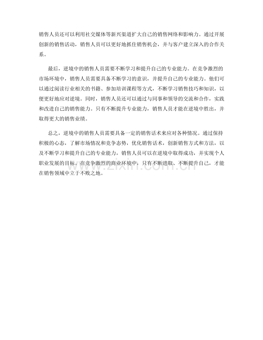 逆境中的销售话术应对.docx_第2页