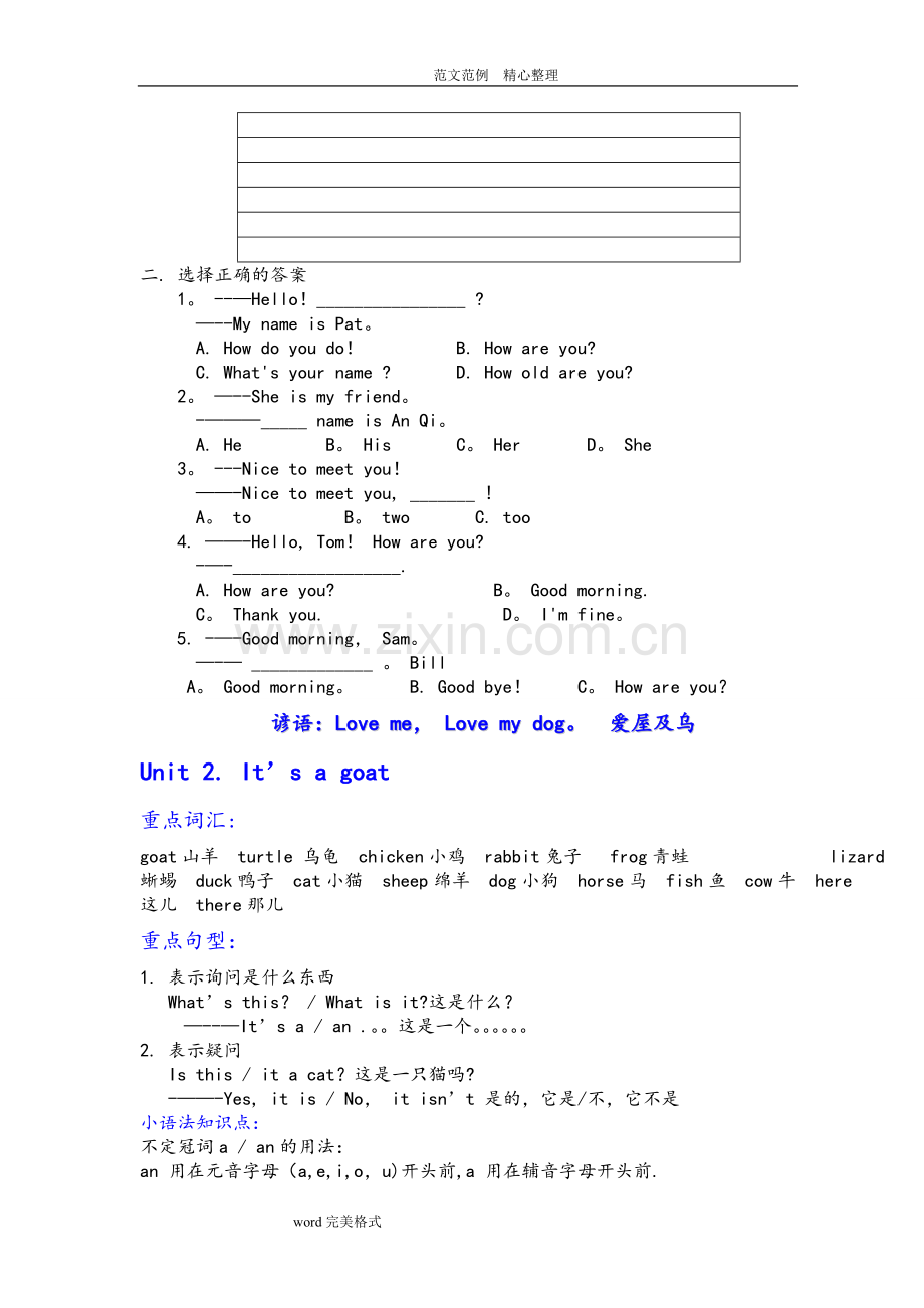 剑桥少儿英语一级(上册)知识点总结.doc_第3页