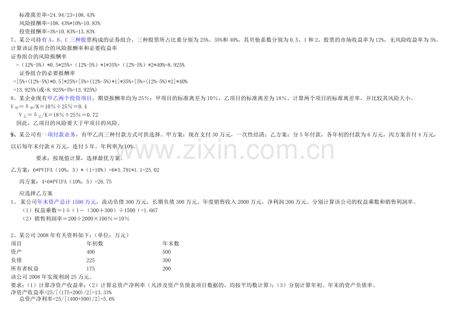 财务管理学习题计算题.doc_第2页