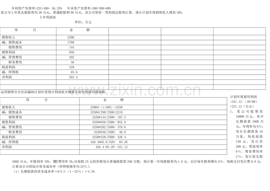 财务管理学习题计算题.doc_第3页