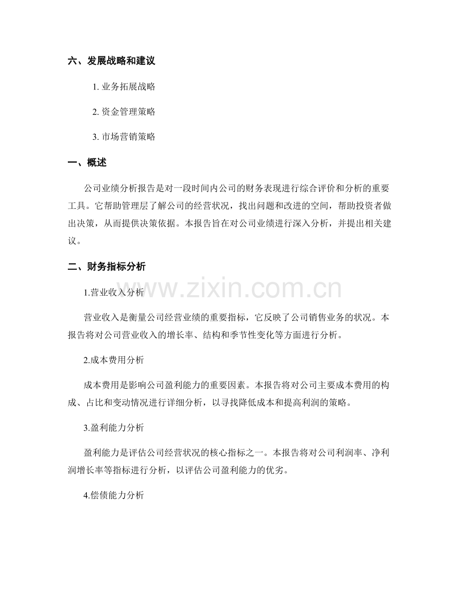 公司业绩分析报告的撰写与分析.docx_第2页