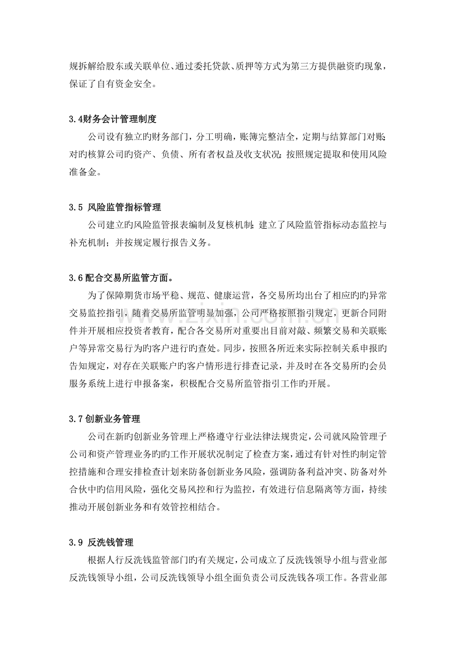 尽职调查清单--上海鸿凯投资有限公司jn.docx_第3页