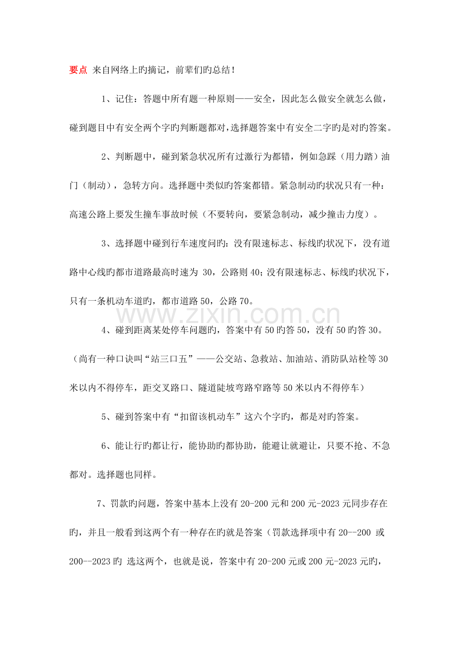 2023年驾考宝典机动车驾驶人科目一考试题库.doc_第1页