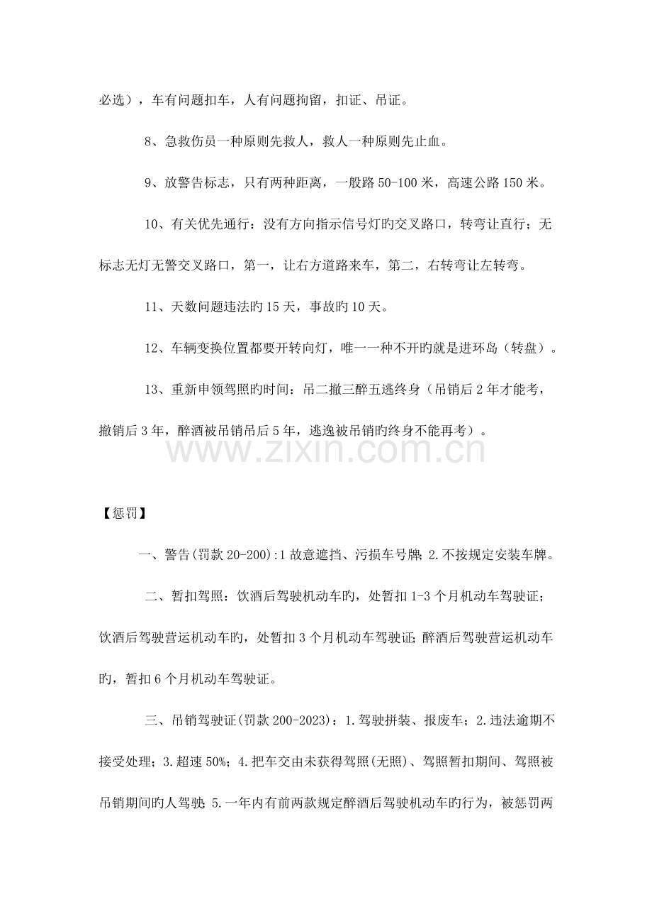 2023年驾考宝典机动车驾驶人科目一考试题库.doc_第2页