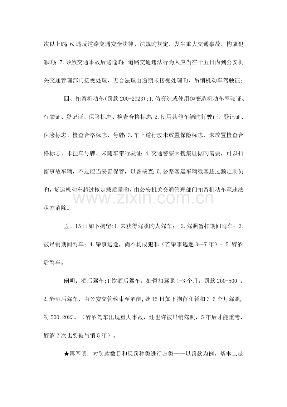 2023年驾考宝典机动车驾驶人科目一考试题库.doc_第3页