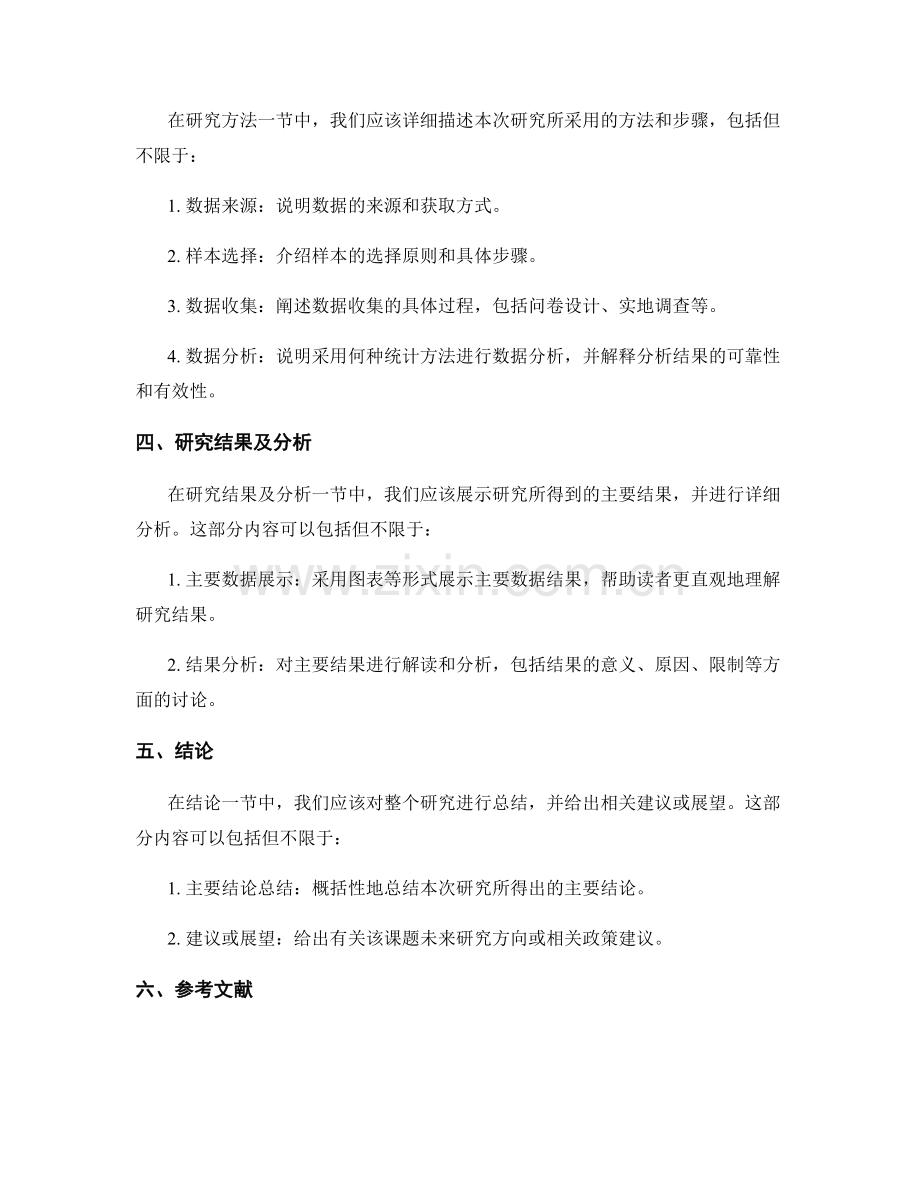 报告中设计详细和结构合理的目录.docx_第2页