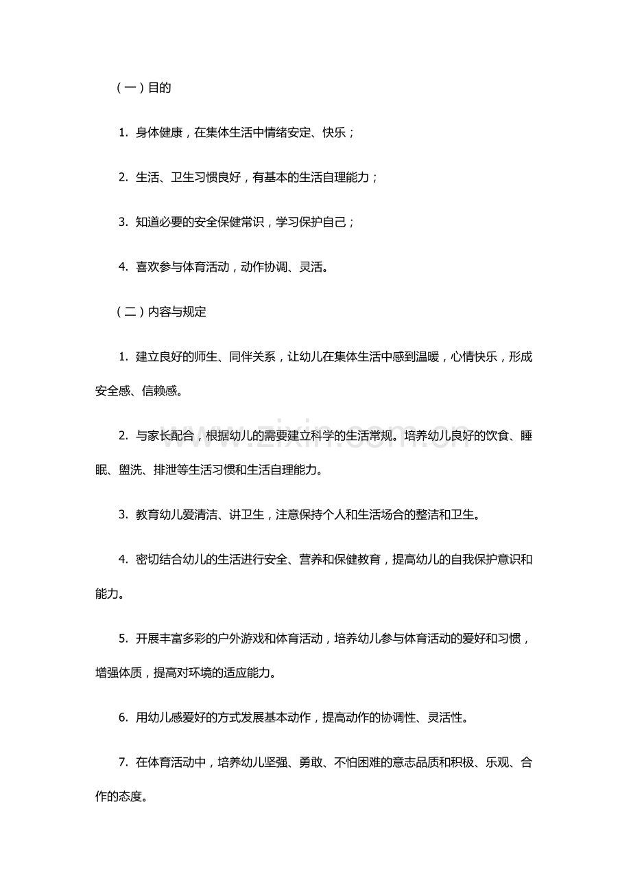 幼儿园教育指导纲要试行.docx_第2页