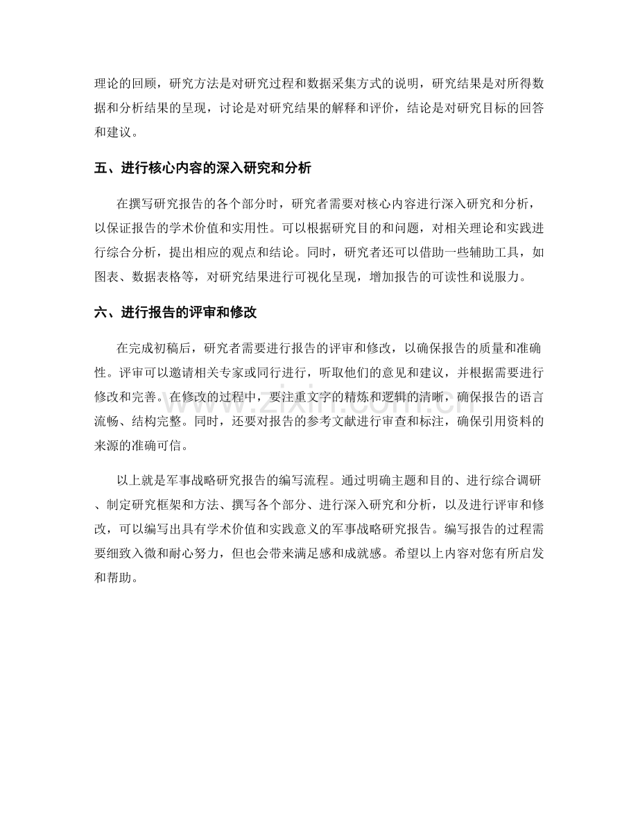 军事战略研究报告的编写流程.docx_第2页