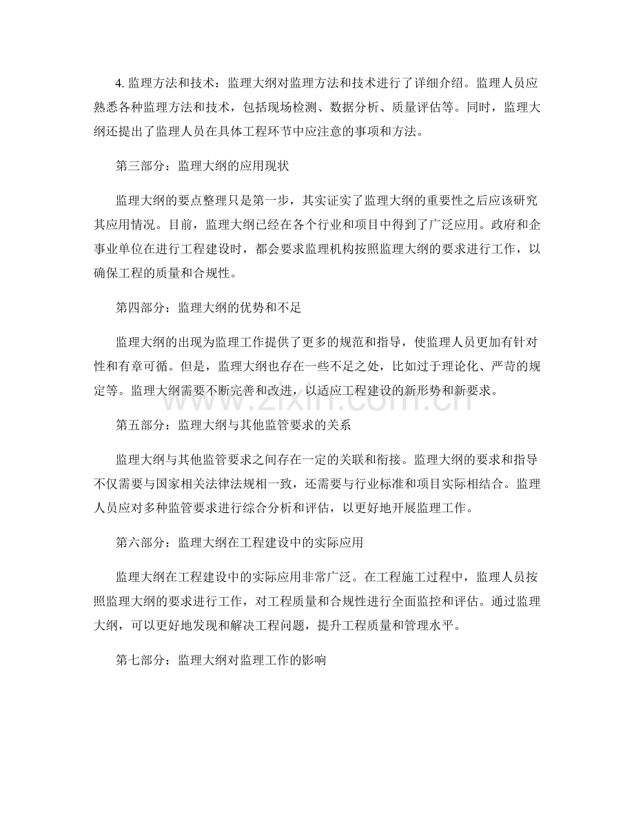 监理大纲的要点整理与应用.docx_第2页