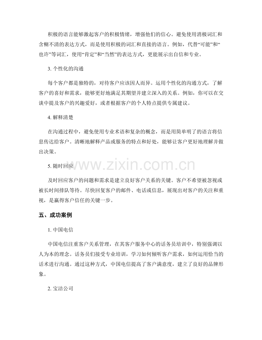 以人为本：运用话术建立客户关系.docx_第2页