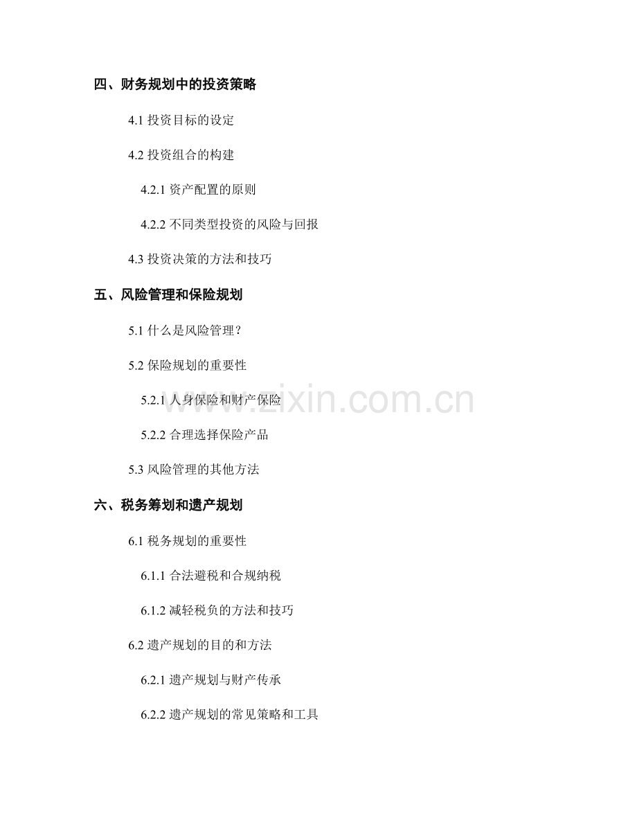 报告中的财务规划和资金管理.docx_第2页