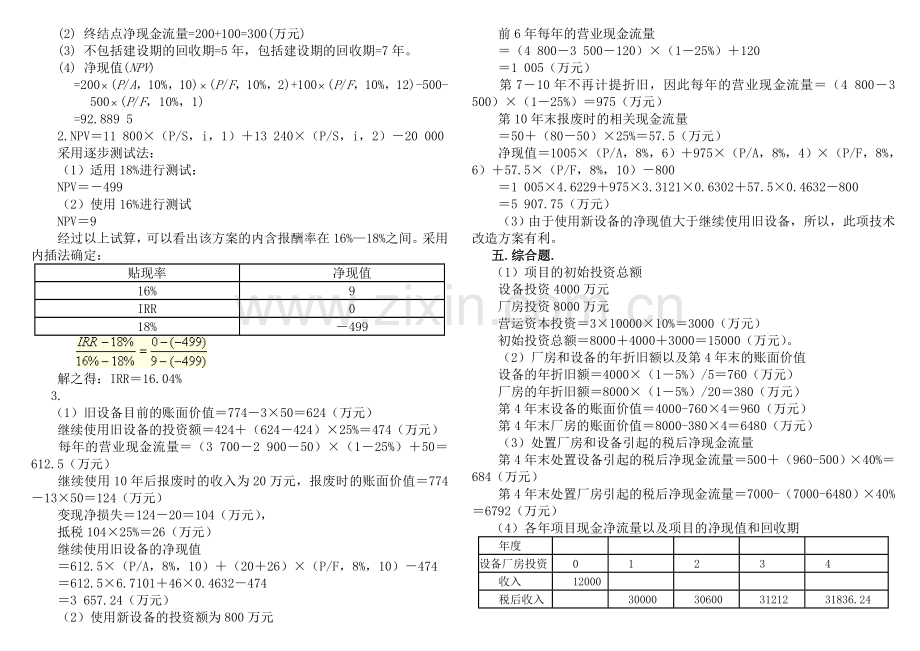 财务管理学实用教程骆永菊第二版答案打印版.doc_第3页