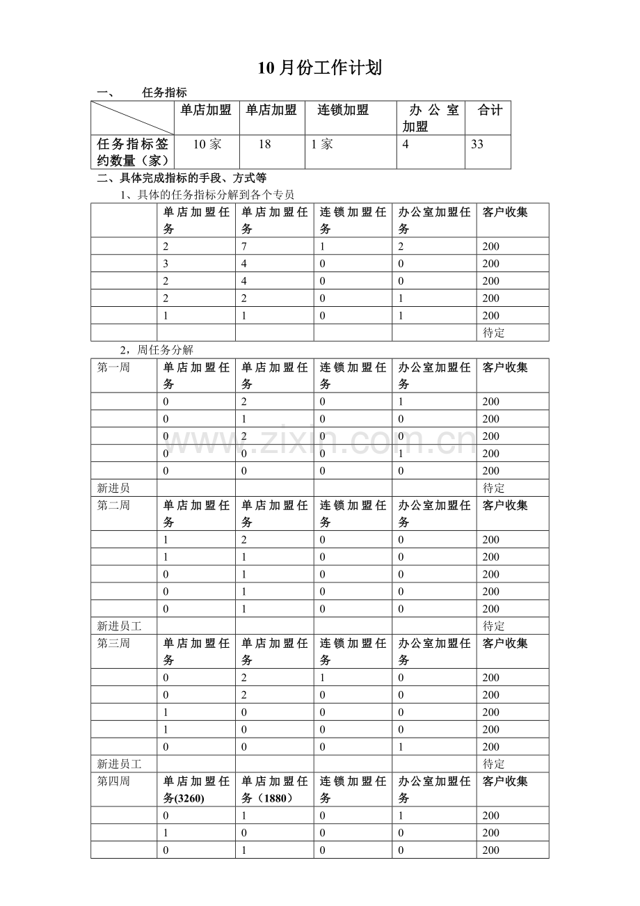 工作计划(11月).doc_第1页