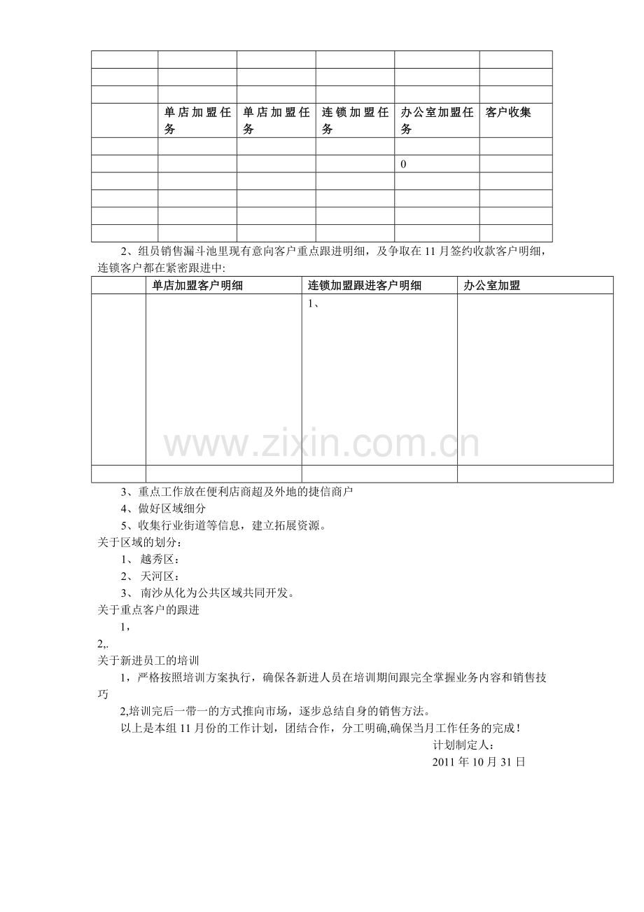 工作计划(11月).doc_第2页