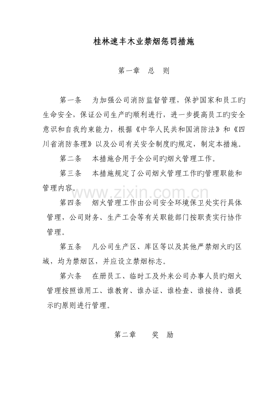 化工企业烟火管理规定.doc_第1页