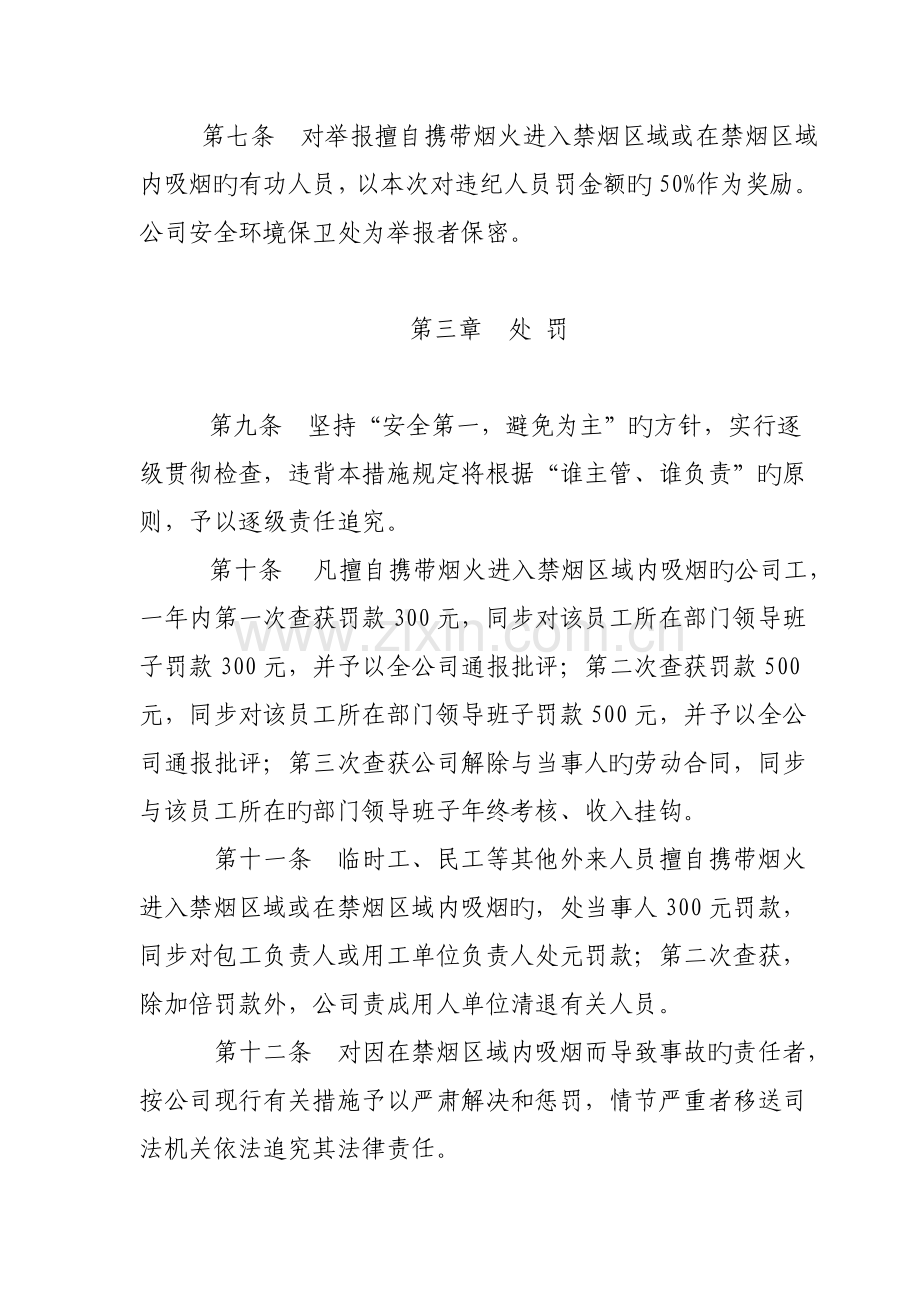 化工企业烟火管理规定.doc_第2页