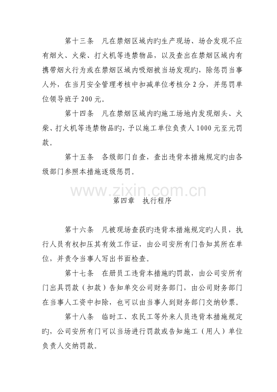 化工企业烟火管理规定.doc_第3页