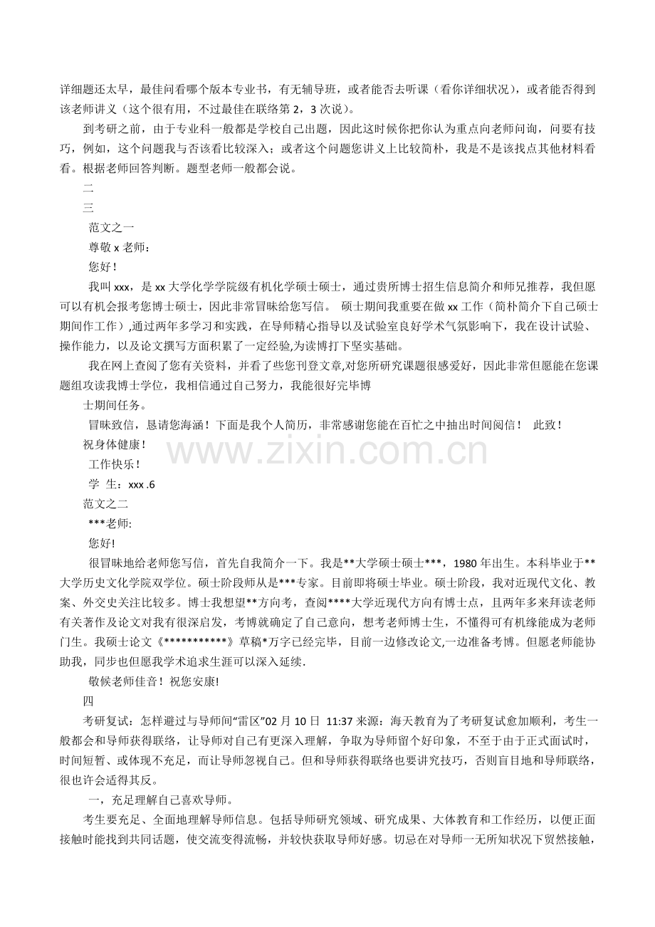 如何给老师写一封信.docx_第2页