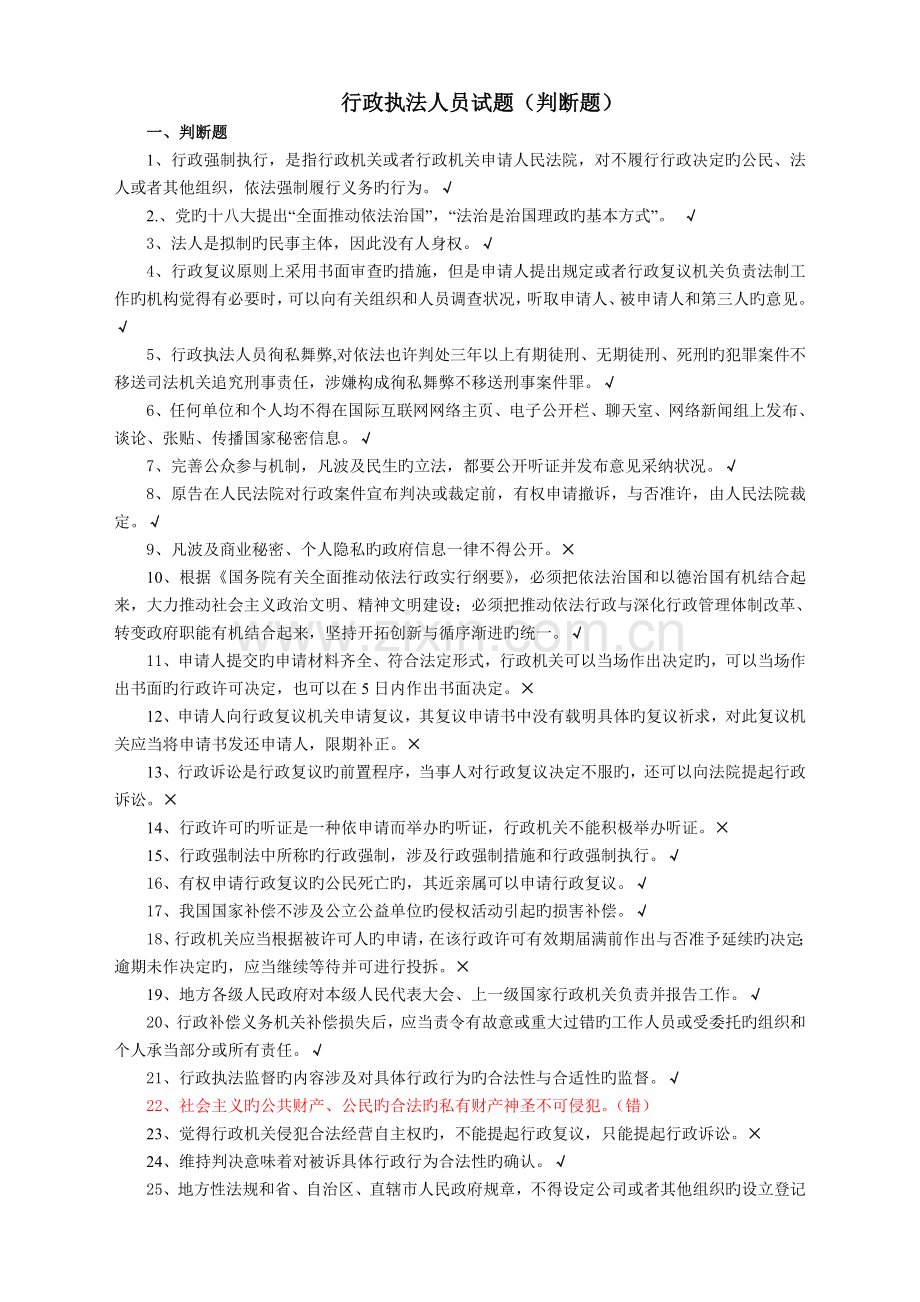 行政执法试题判断题.doc_第1页