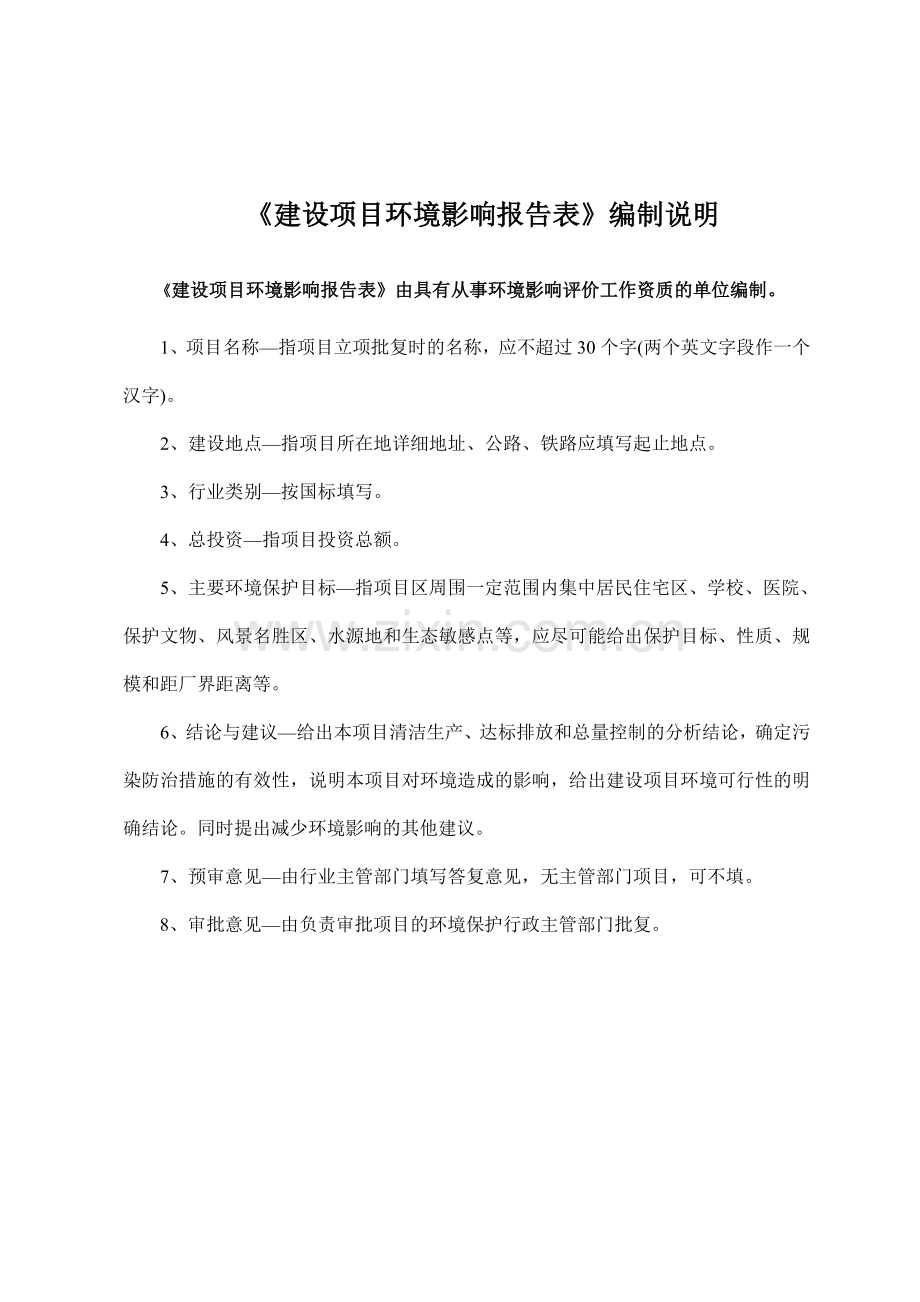 华狮棚改城市综合体建设项目立项环境评估报告表.doc_第2页