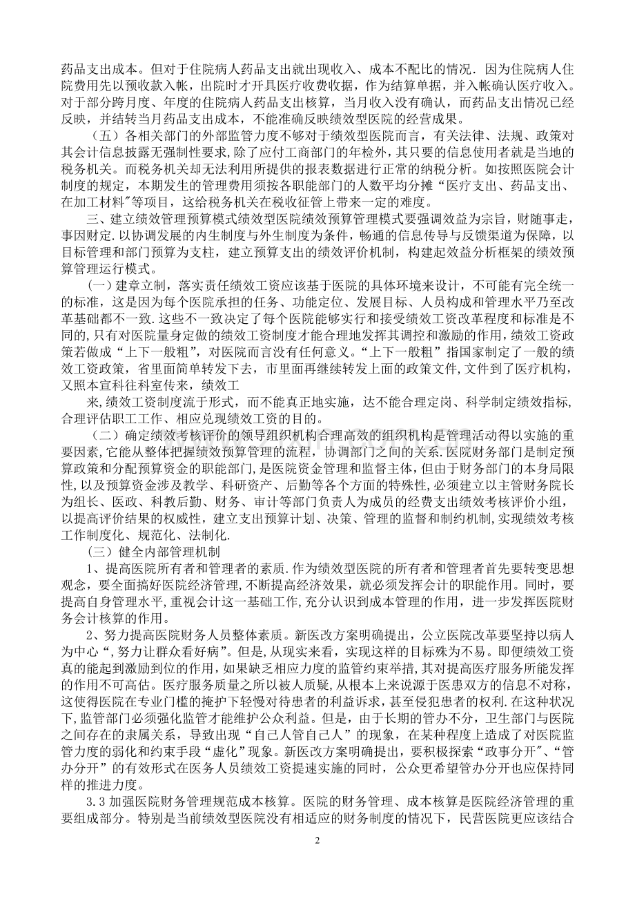 医院财会管理论文.doc_第2页