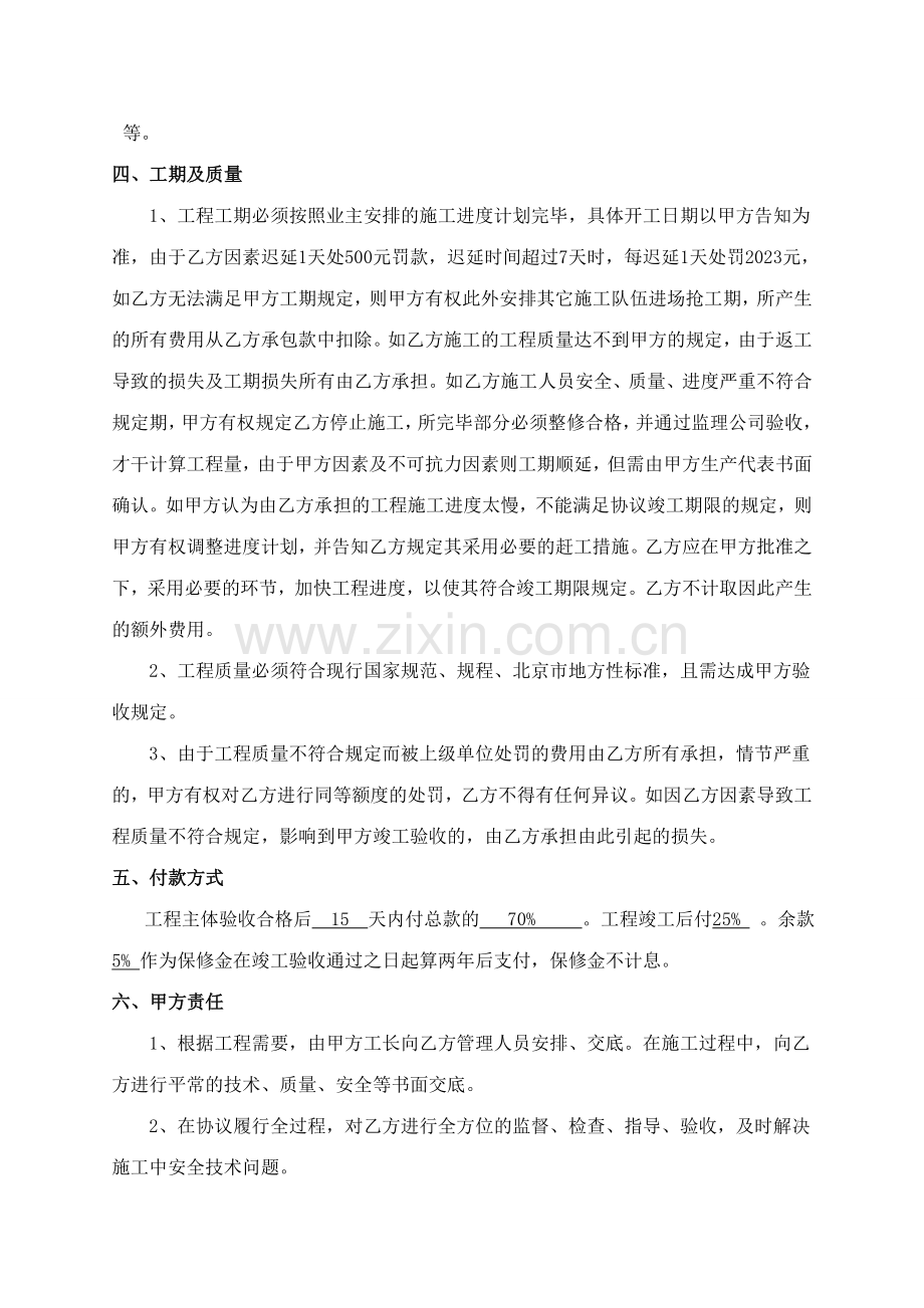 轻质隔墙板施工合同.doc_第2页