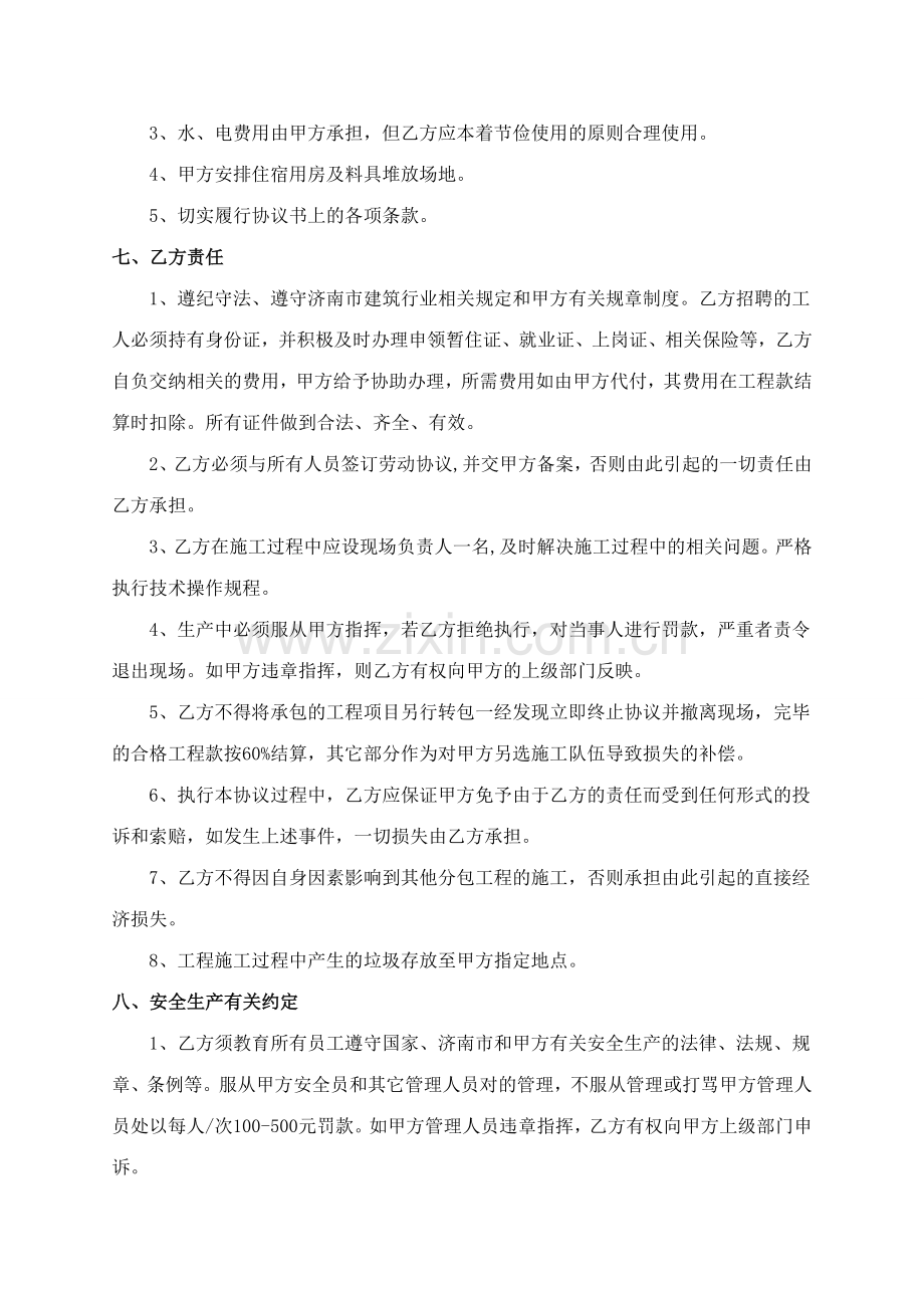 轻质隔墙板施工合同.doc_第3页