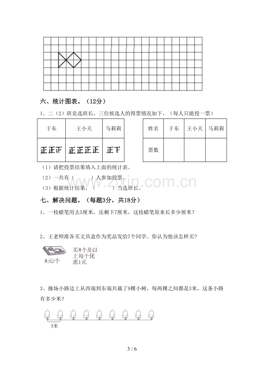 二年级数学下册期末试卷(可打印).doc_第3页