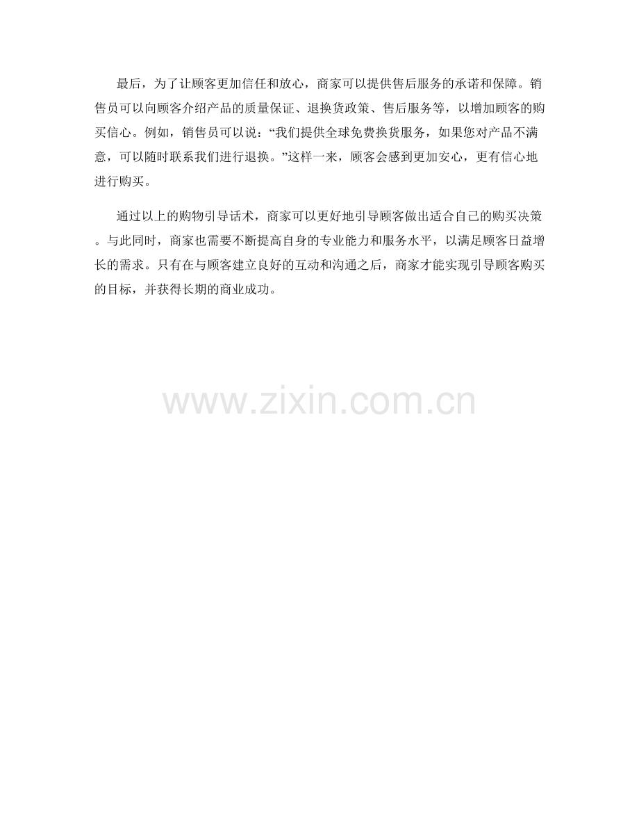 引导顾客购买的购物引导话术.docx_第2页