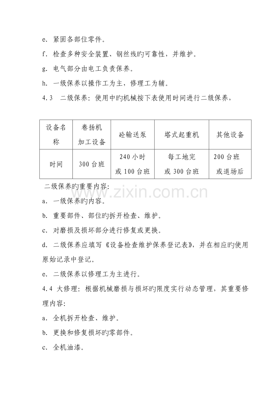 36建筑施工现场机械设备维修保养制度.doc_第3页