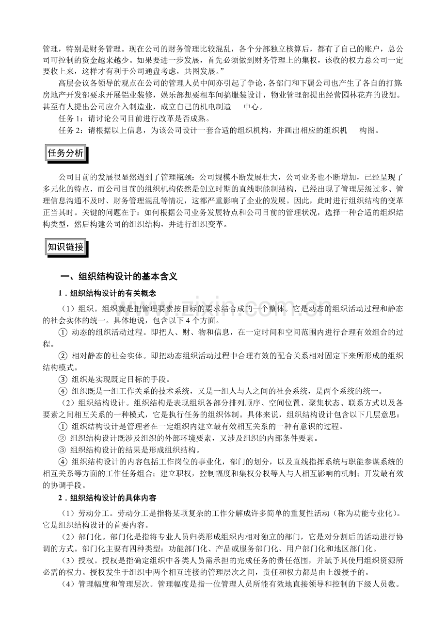 组织结构设计与岗位分析.doc_第3页