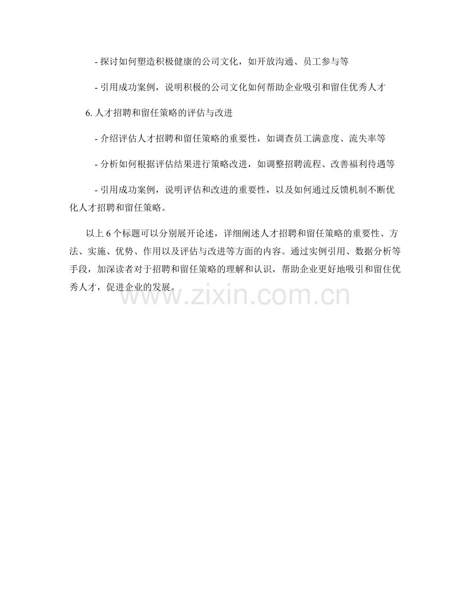 报告中的人才招聘和留任策略.docx_第2页