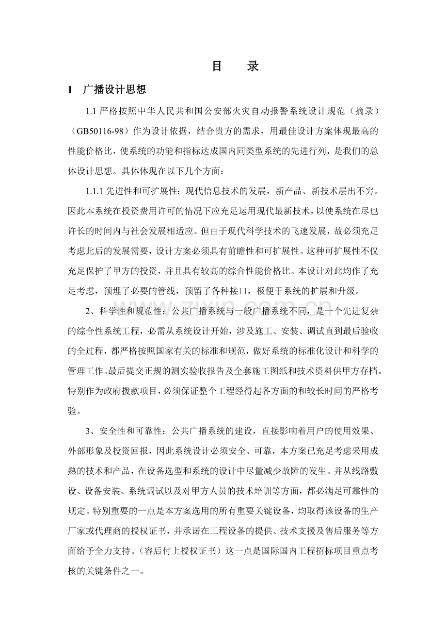 工厂广播方案说明.doc_第1页