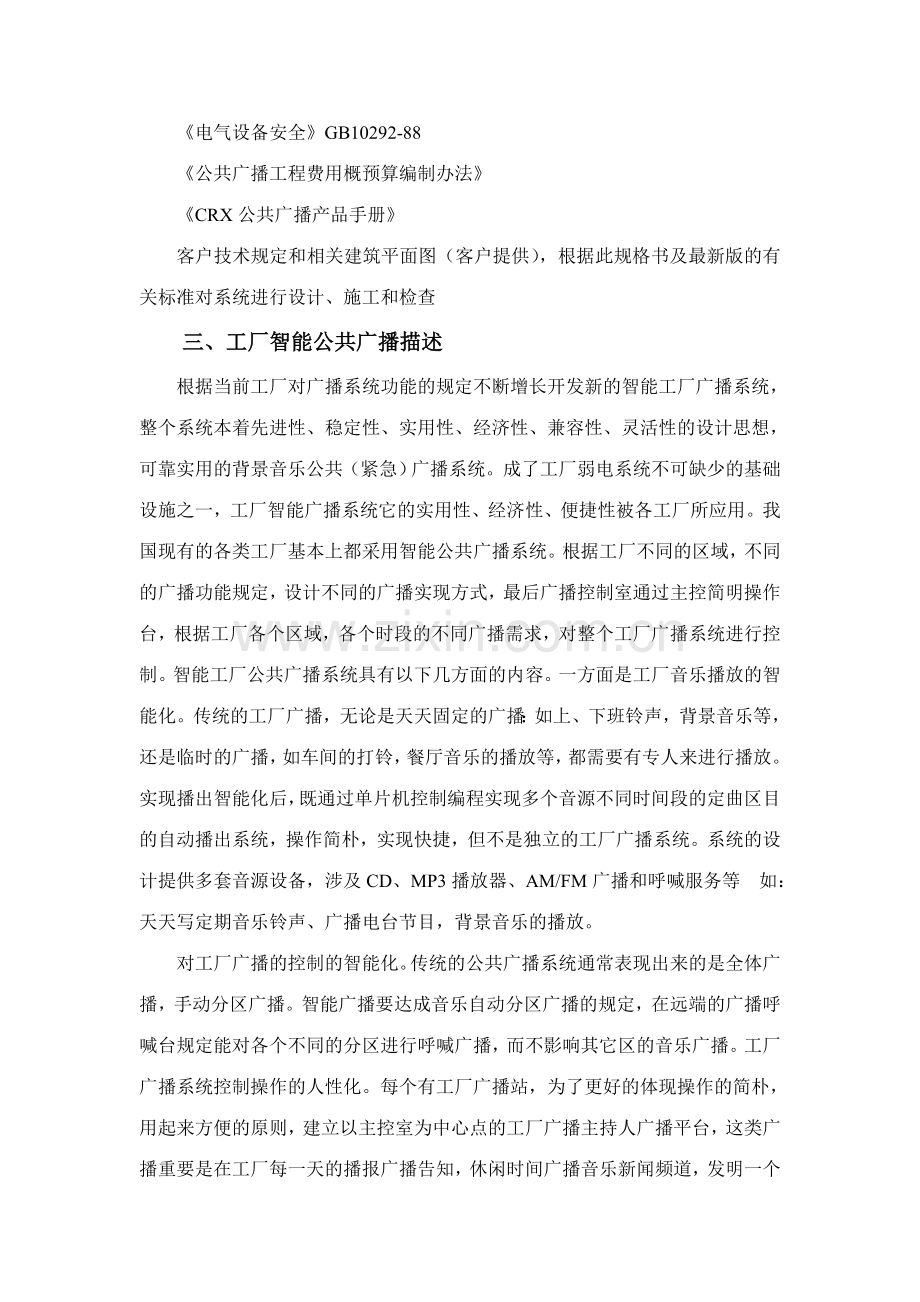 工厂广播方案说明.doc_第3页