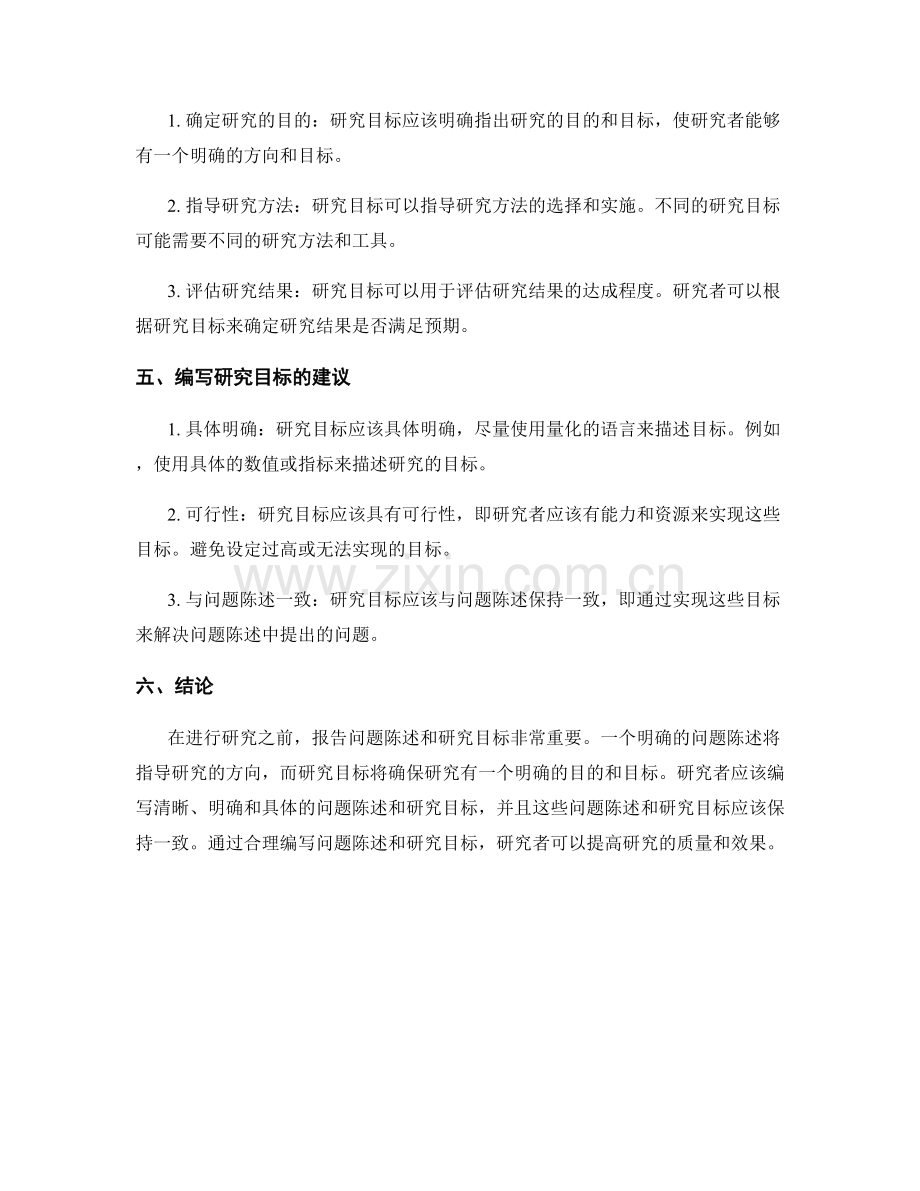 报告问题陈述与研究目标.docx_第2页