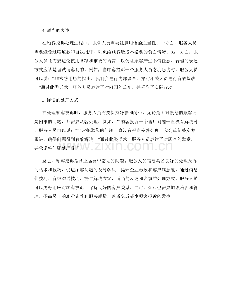 顾客投诉处理话术解析.docx_第2页