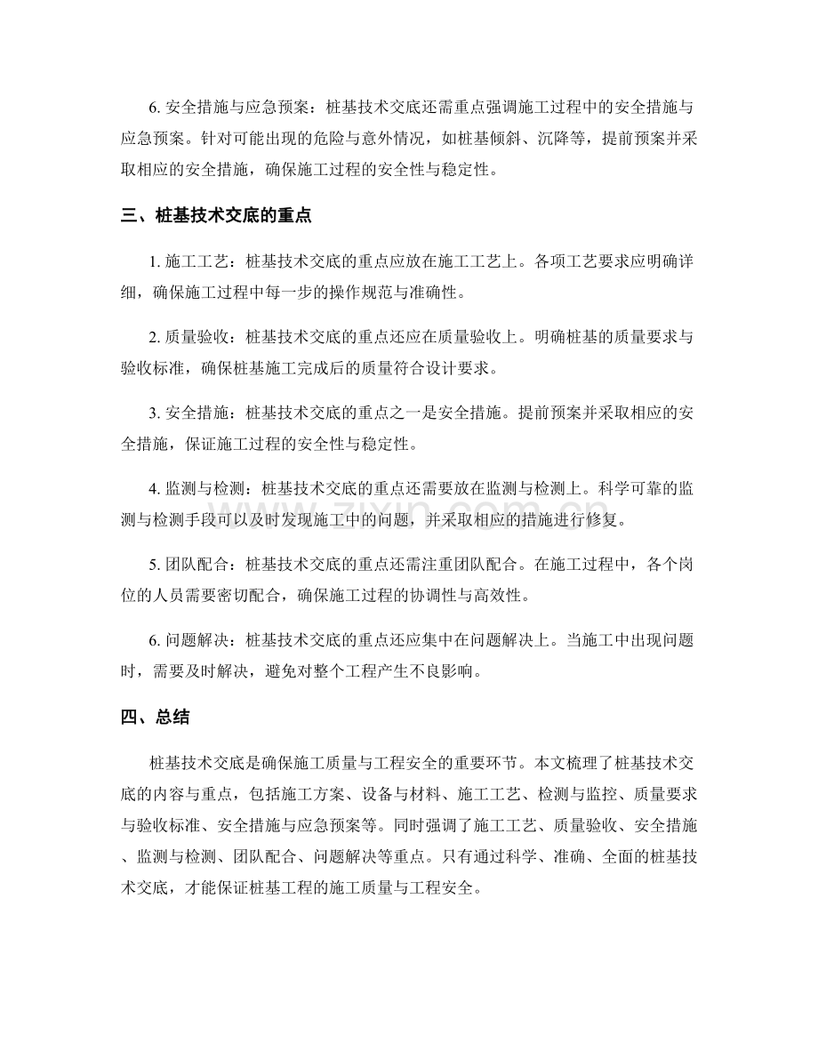 桩基技术交底的内容与重点梳理.docx_第2页