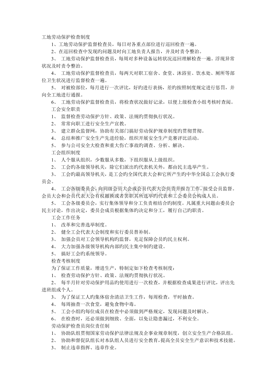 工会小组劳动保护检查员岗位责任制.doc_第1页