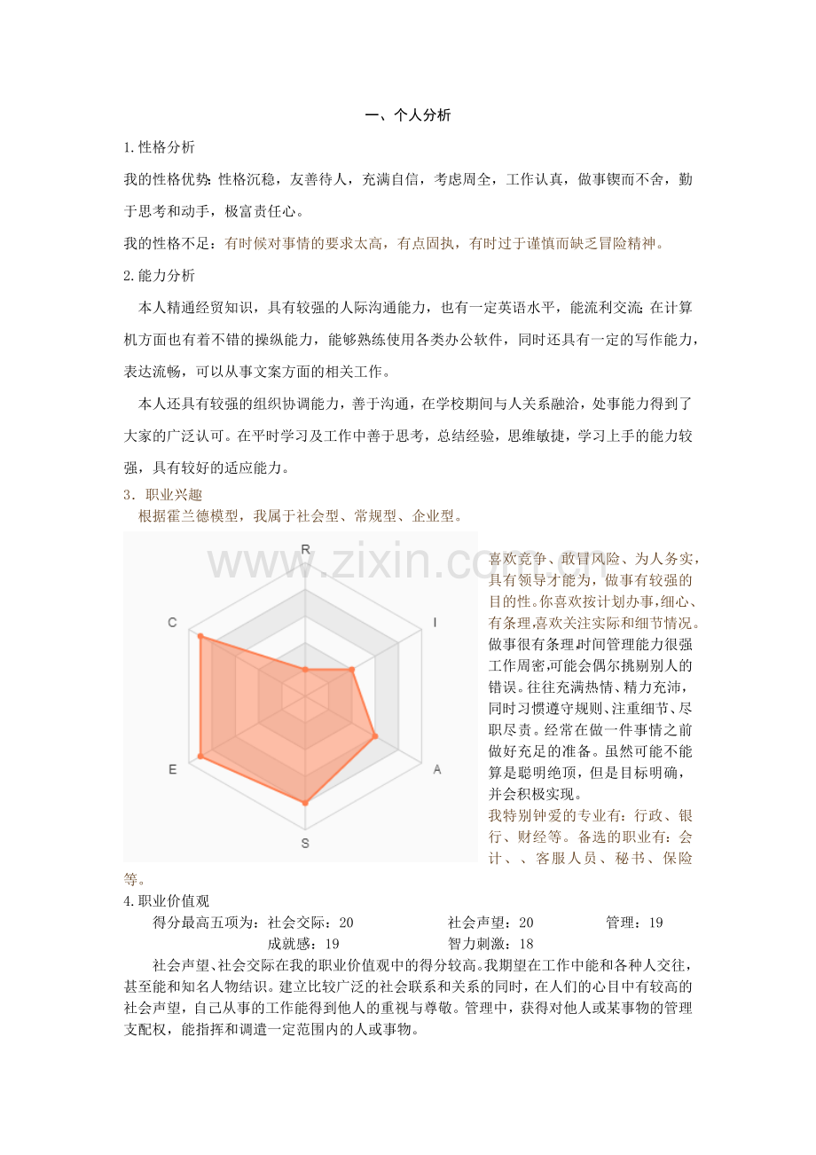 金融大学生职业生涯规划.docx_第1页