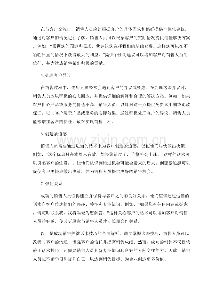 成功销售关键话术技巧全解析.docx_第2页