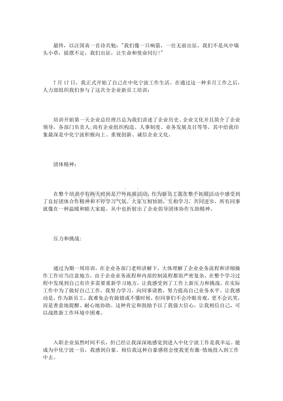 如何培训新员工心得剖析.doc_第2页