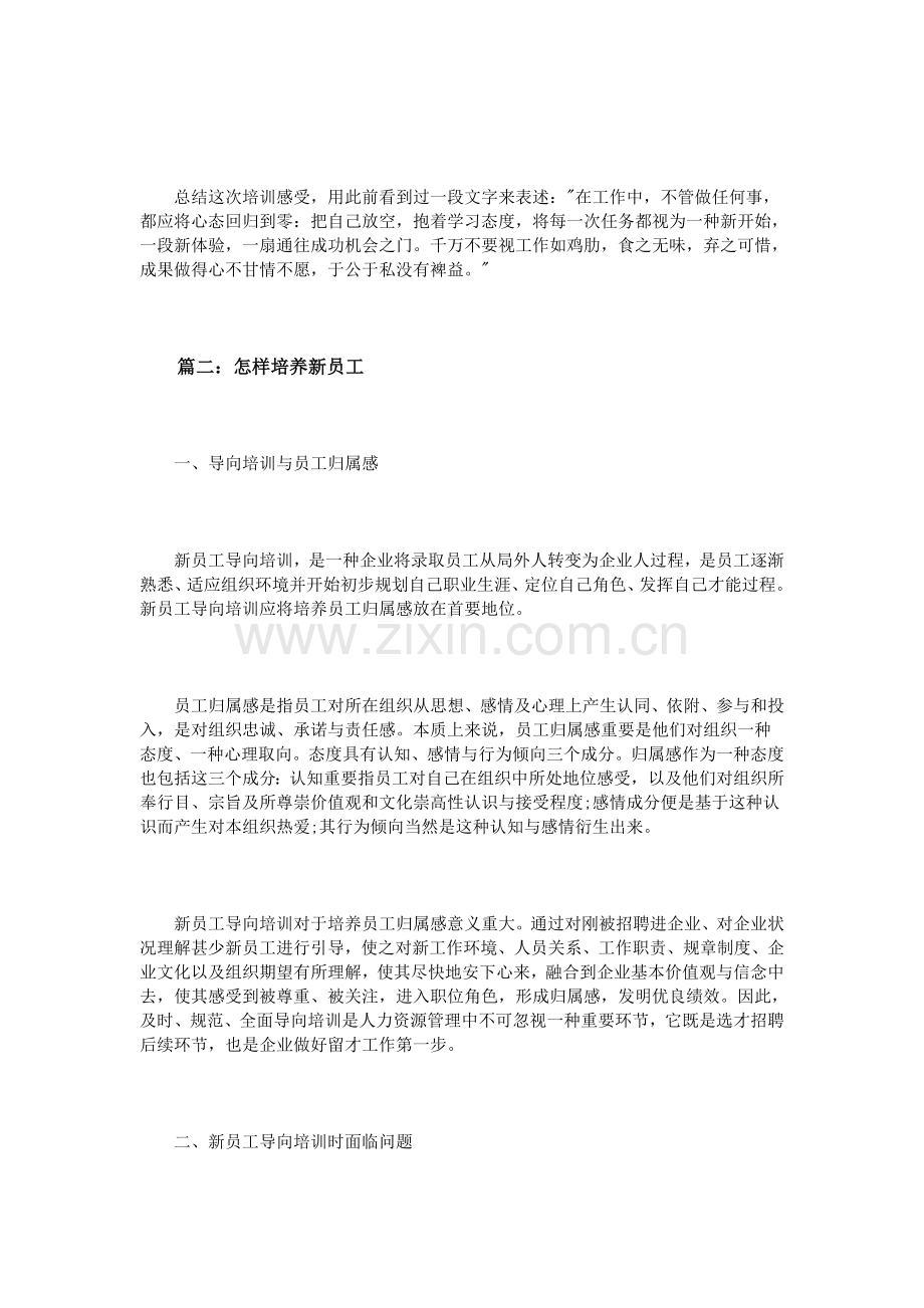 如何培训新员工心得剖析.doc_第3页