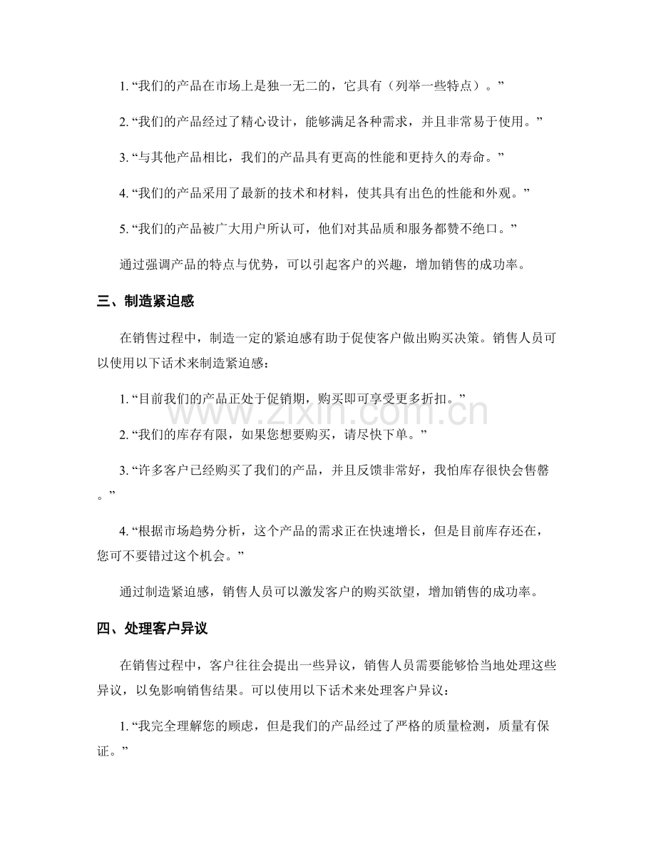 利用积极语言增加销售成功率的话术.docx_第2页