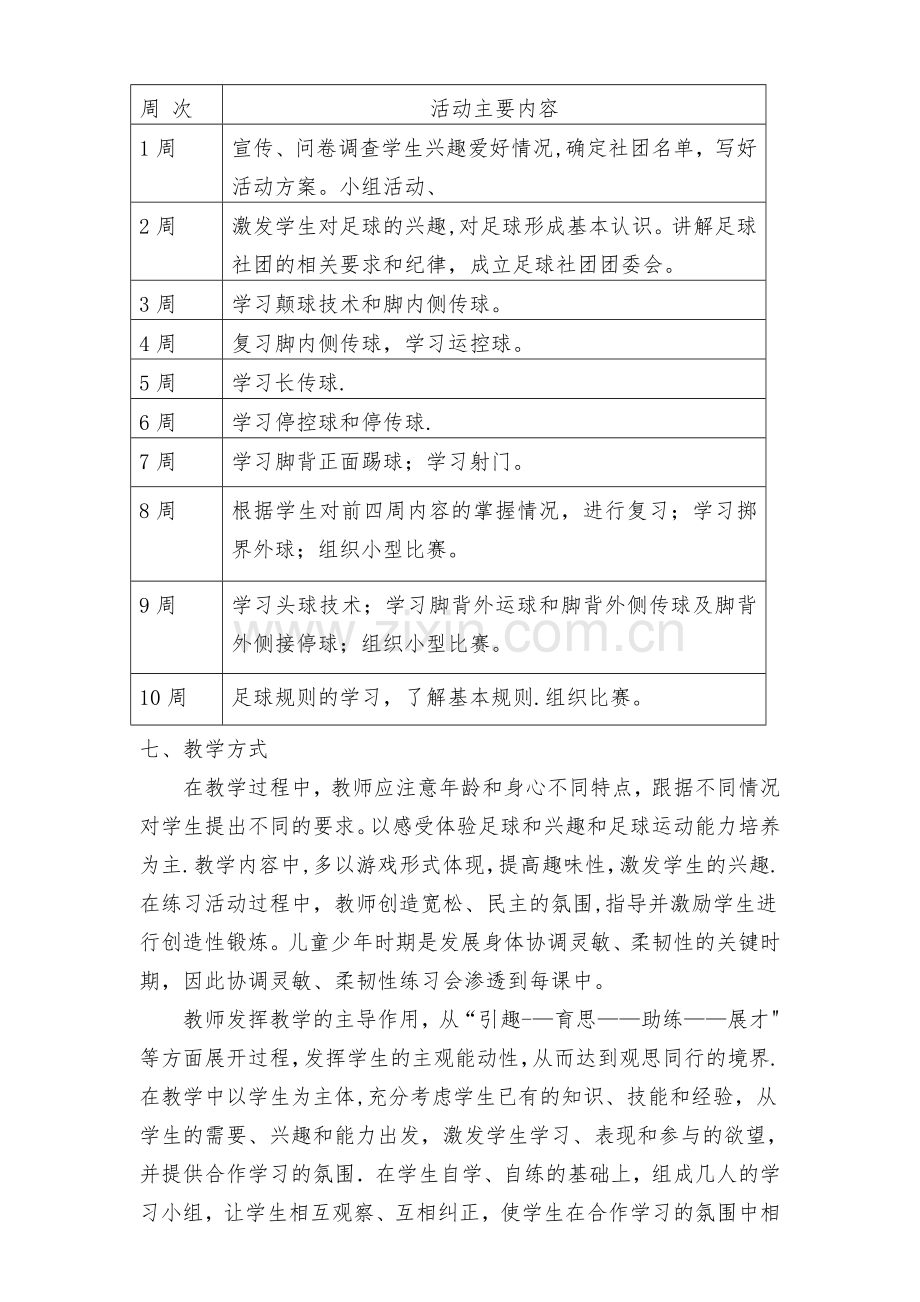 足球社团活动方案完整.doc_第3页