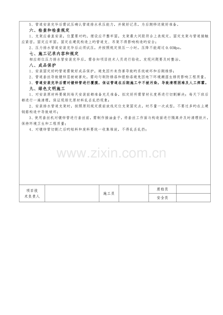 给排水压力排水管道安装施工技术交底C地块.doc_第3页