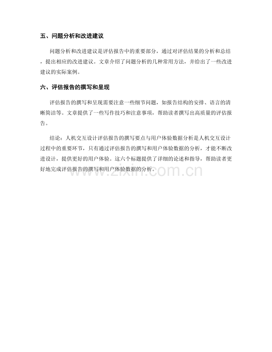 人机交互设计评估报告的撰写要点与用户体验数据分析.docx_第2页