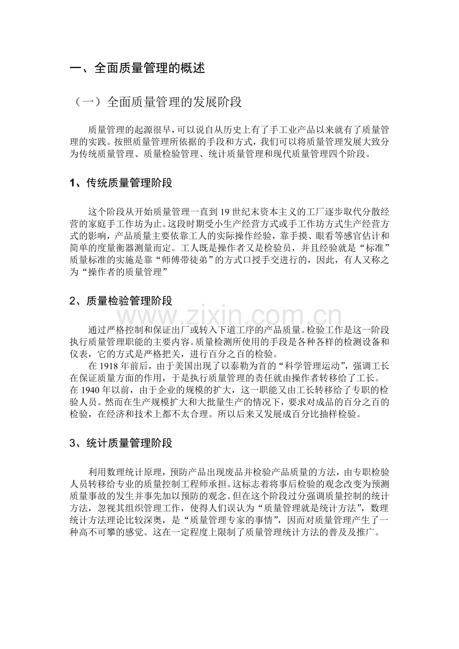 论全面质量管理在中小企业中的应用.doc_第3页