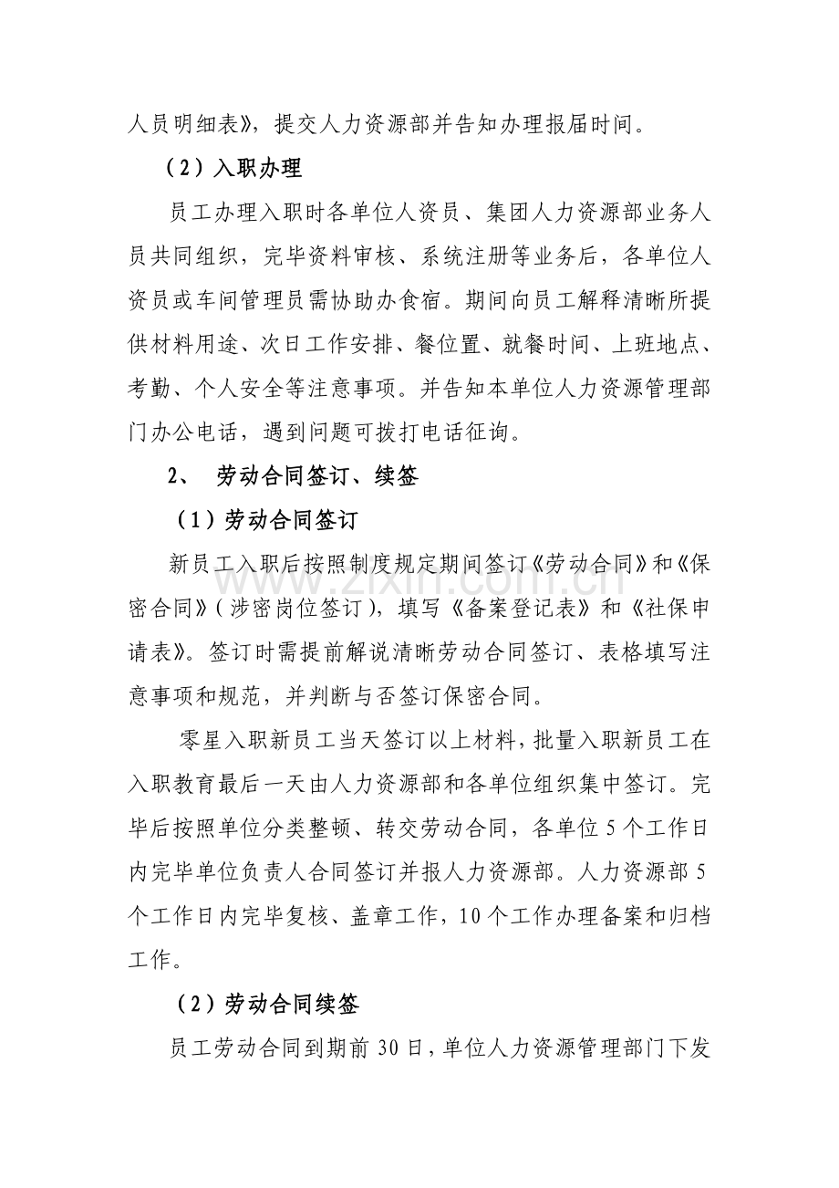 人力资源服务标准.docx_第2页