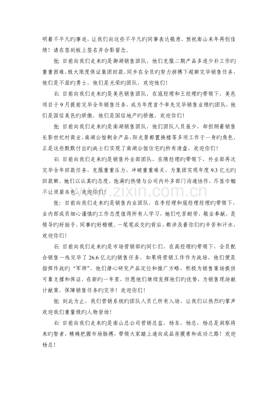 地产营销总结会主持词.doc_第2页